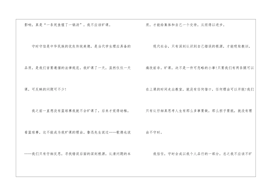 2024私自旷课检讨书5篇_第2页