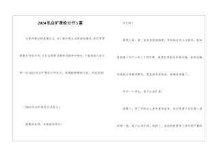 2024私自旷课检讨书5篇