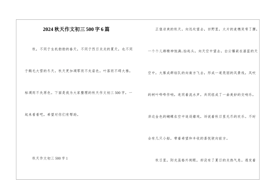 2024秋天作文初三500字6篇_第1页