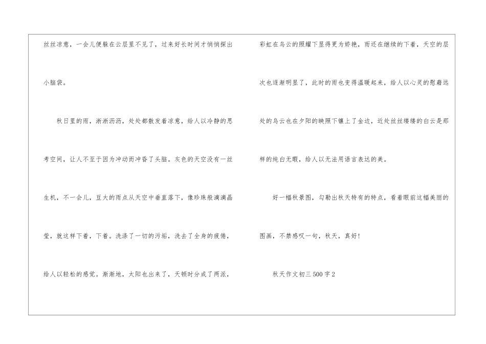 2024秋天作文初三500字6篇_第2页