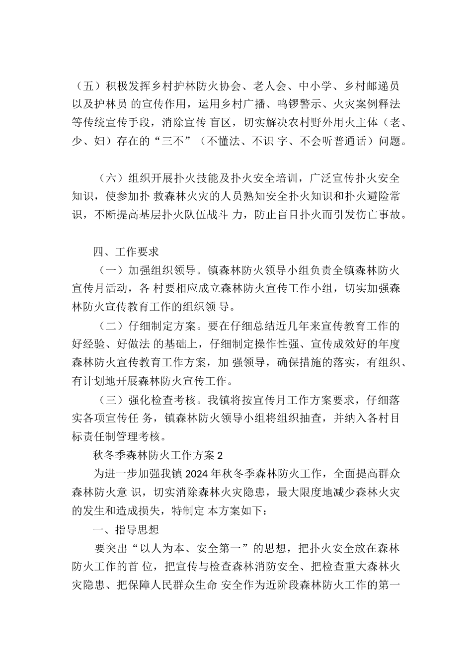 2024秋冬季森林防火工作方案_第3页