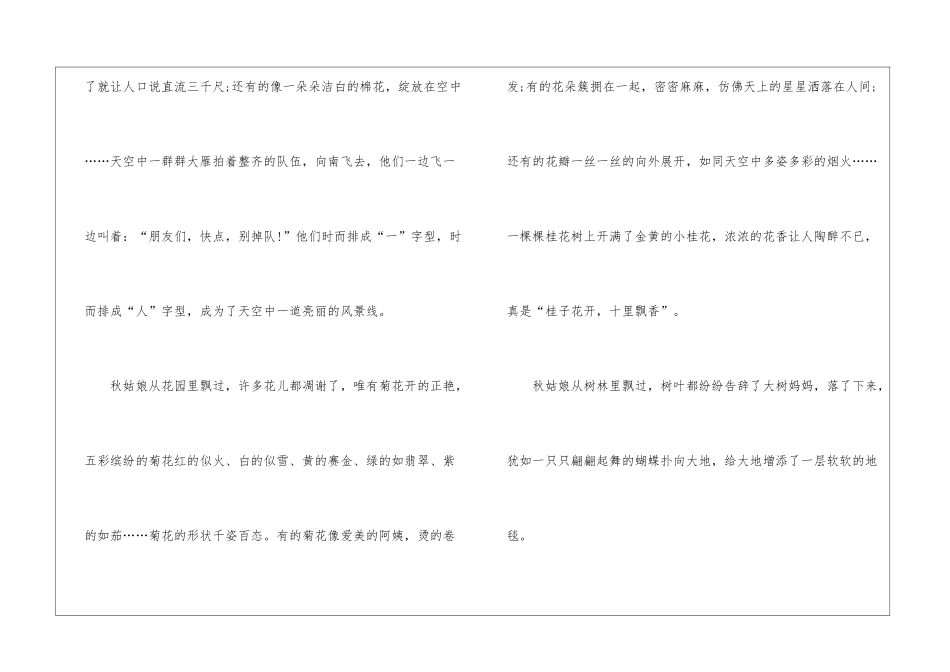 2024秋天作文初二500字6篇_第2页