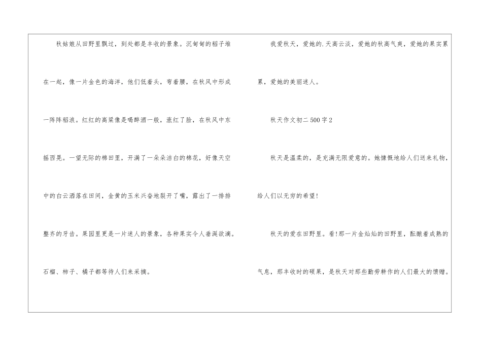2024秋天作文初二500字6篇_第3页