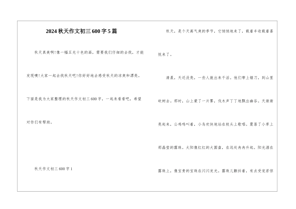 2024秋天作文初三600字5篇_第1页