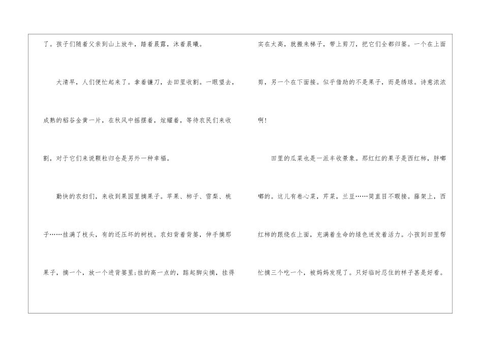 2024秋天作文初三600字5篇_第2页