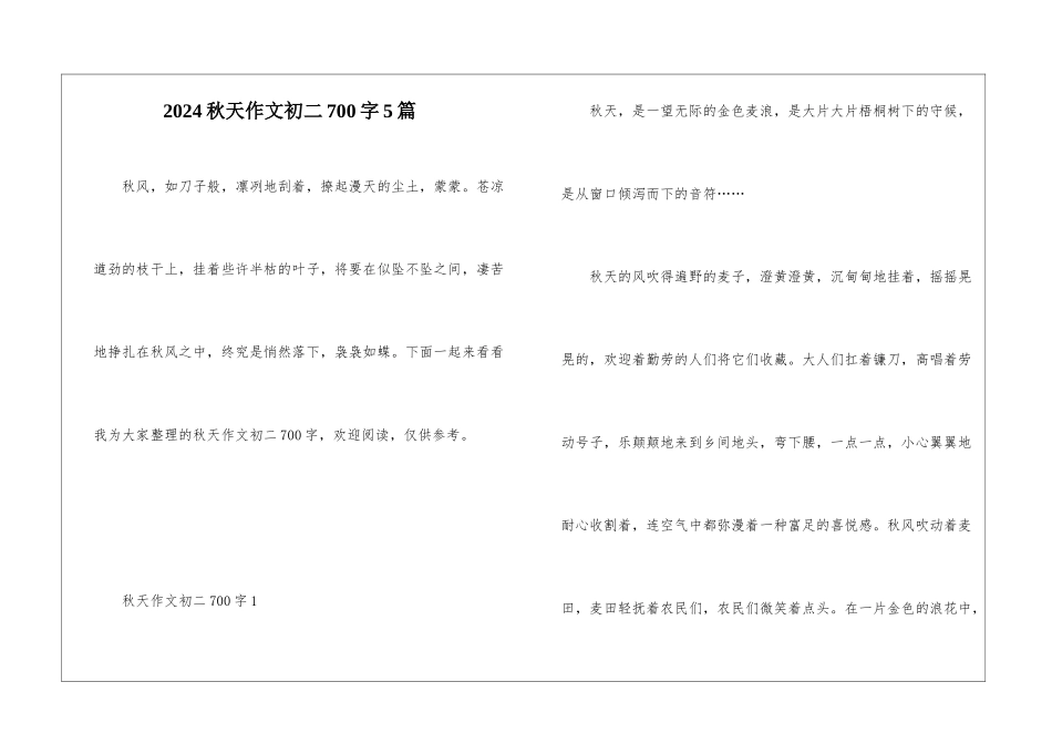 2024秋天作文初二700字5篇_第1页