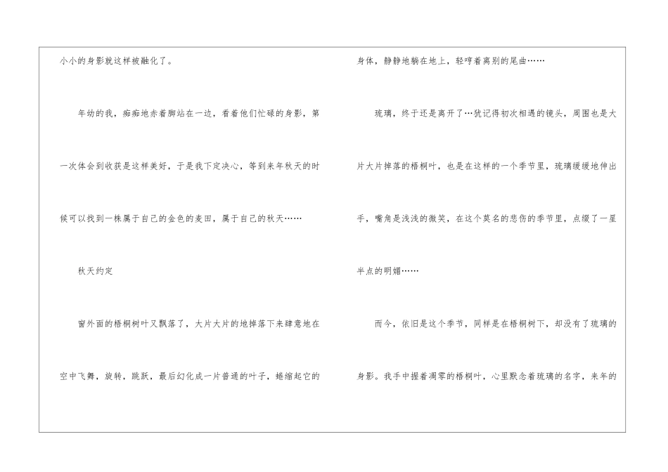 2024秋天作文初二700字5篇_第2页