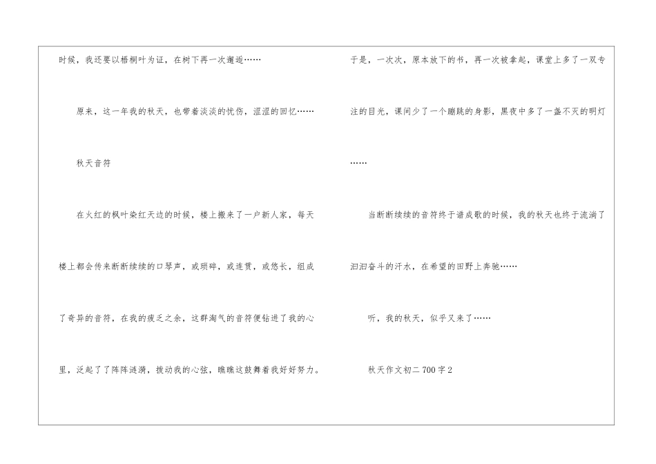 2024秋天作文初二700字5篇_第3页