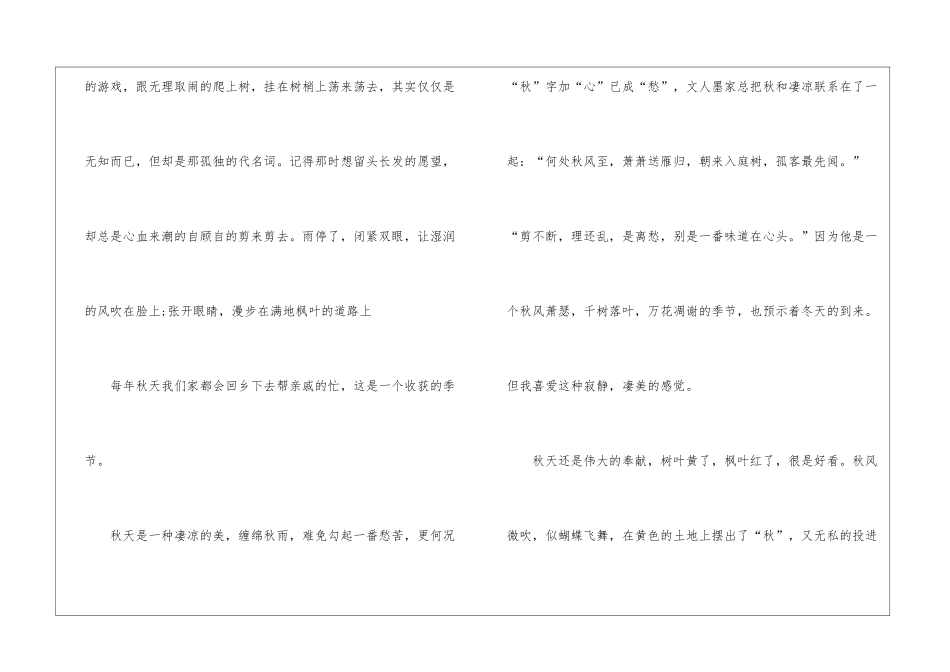 2024秋天作文初二800字5篇_第2页