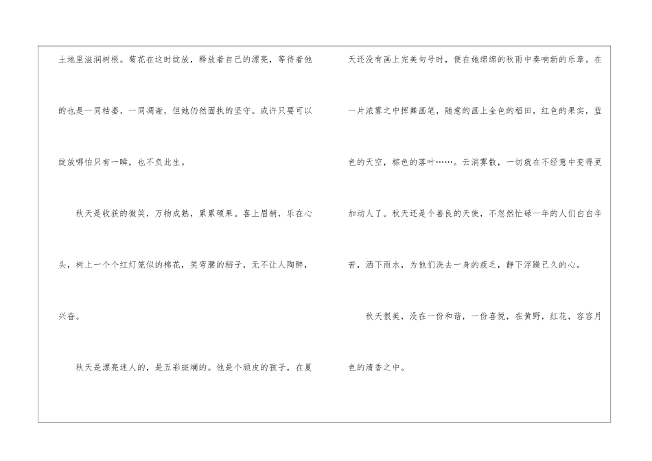 2024秋天作文初二800字5篇_第3页