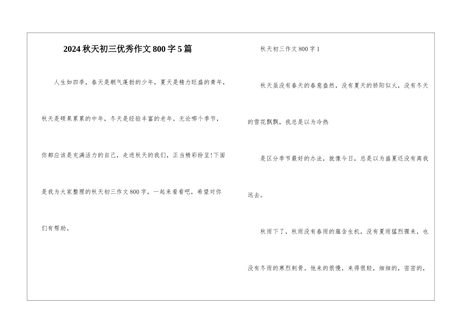 2024秋天初三优秀作文800字5篇_第1页