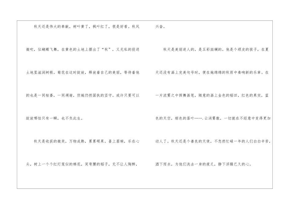 2024秋天初三优秀作文800字5篇_第3页