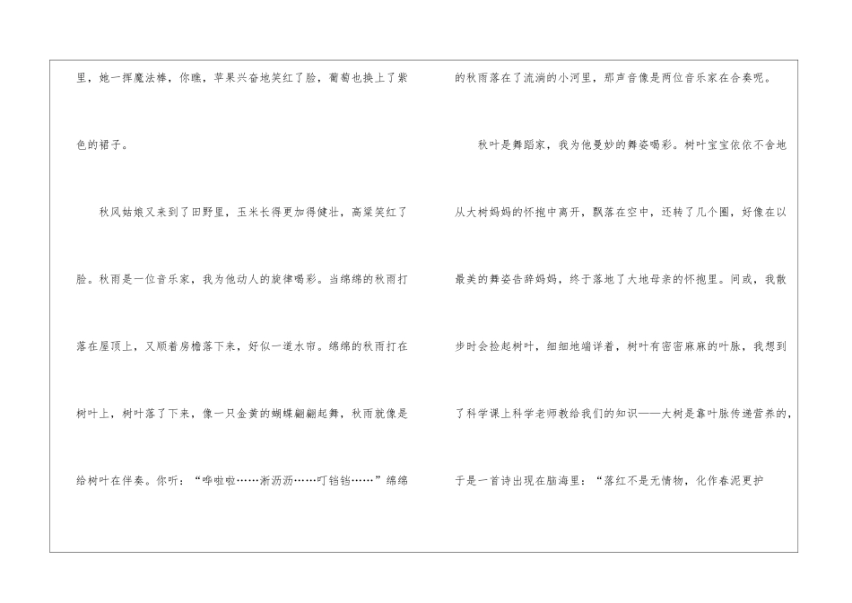 2024秋天初一优秀作文800字5篇_第2页