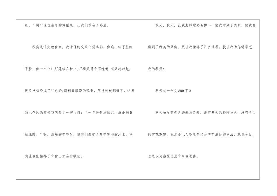 2024秋天初一优秀作文800字5篇_第3页