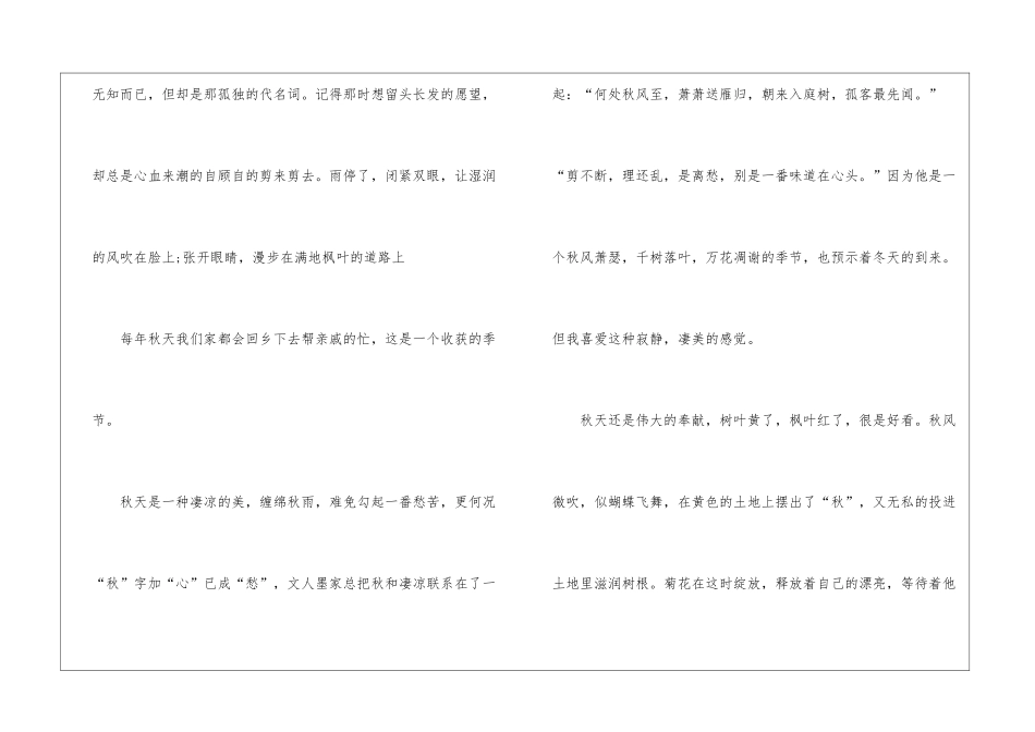 2024秋天作文高三800字5篇_第2页