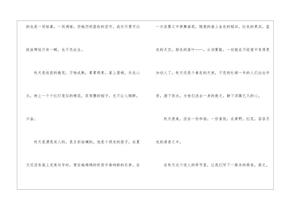 2024秋天作文高三800字5篇_第3页