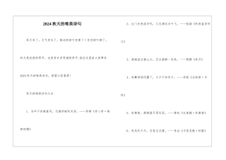 2024秋天的唯美诗句