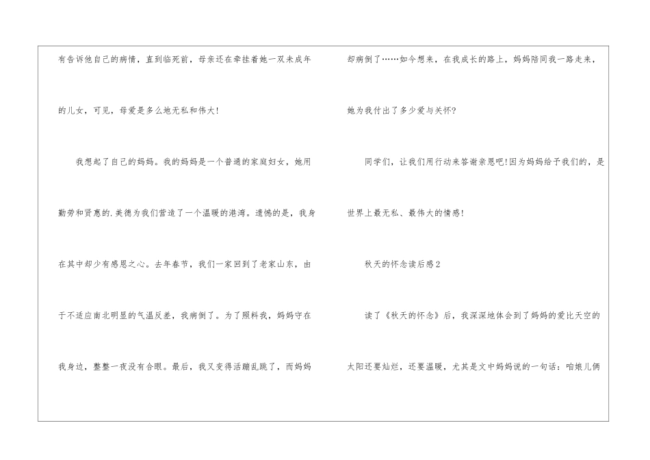 2024秋天的怀念读后感_第2页