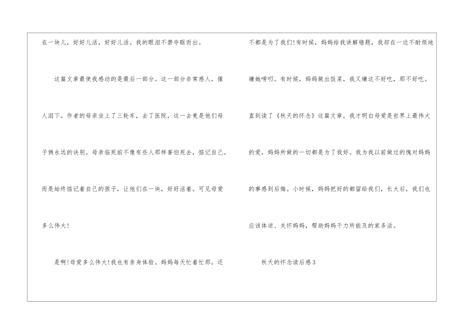 2024秋天的怀念读后感_第3页