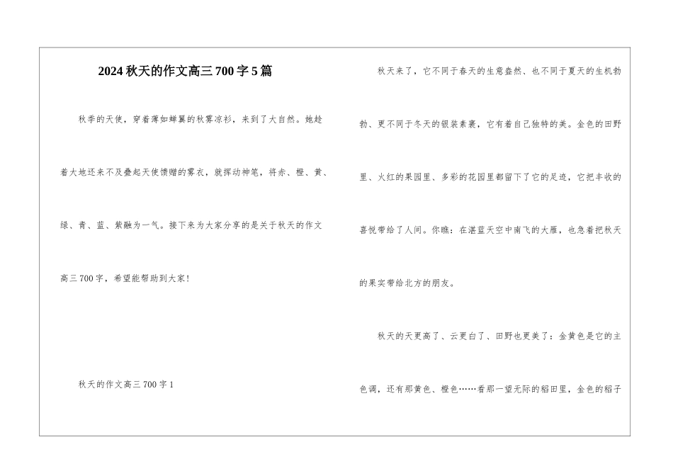 2024秋天的作文高三700字5篇_第1页