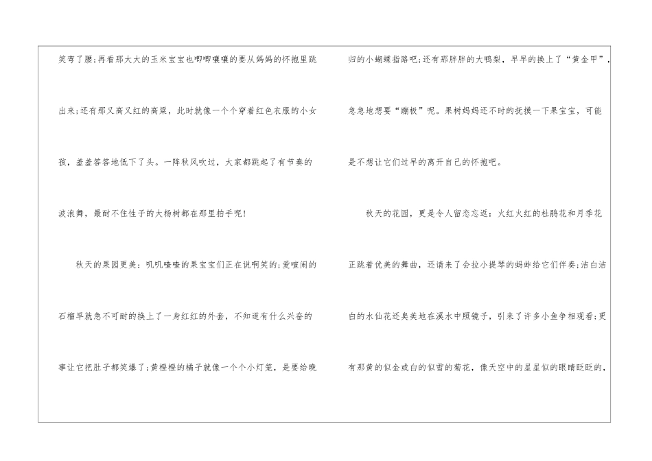 2024秋天的作文高三700字5篇_第2页