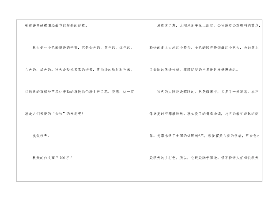 2024秋天的作文高三700字5篇_第3页