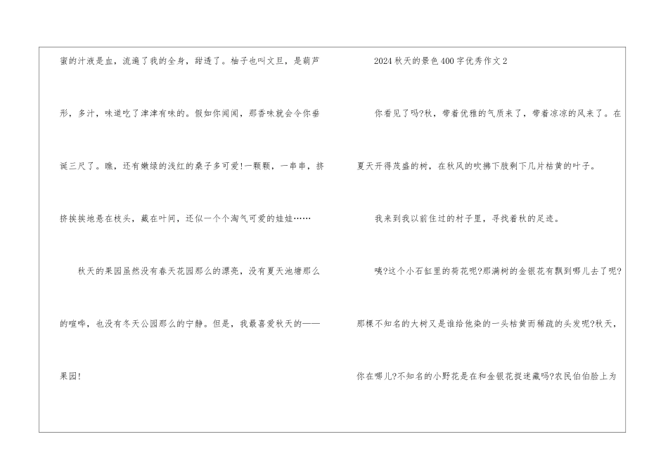 2024秋天的景色400字优秀作文7篇_第2页