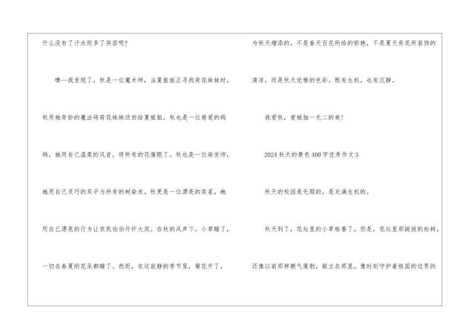 2024秋天的景色400字优秀作文7篇_第3页