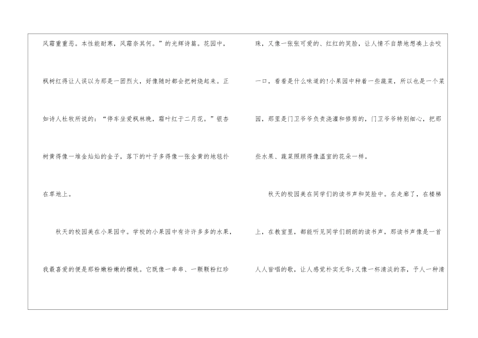 2024秋天的景色作文800字5篇_第2页