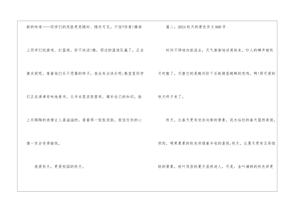 2024秋天的景色作文800字5篇_第3页