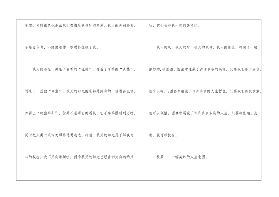 2024秋天的景色作文开头结尾5篇_第3页