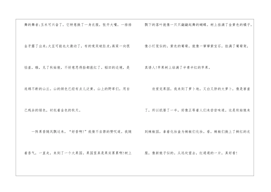 2024秋天的景色初中作文600字5篇_第2页