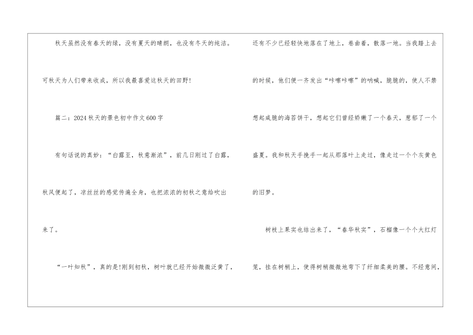 2024秋天的景色初中作文600字5篇_第3页