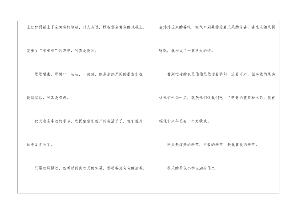 2024秋天的景色小学生满分作文六篇_第2页