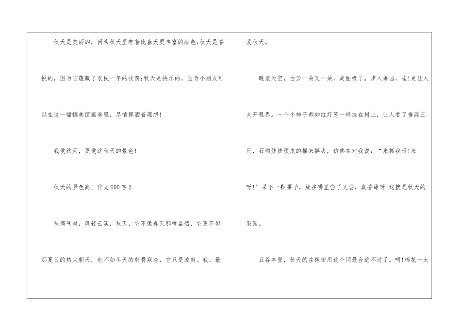 2024秋天的景色高三600字作文5篇_第3页