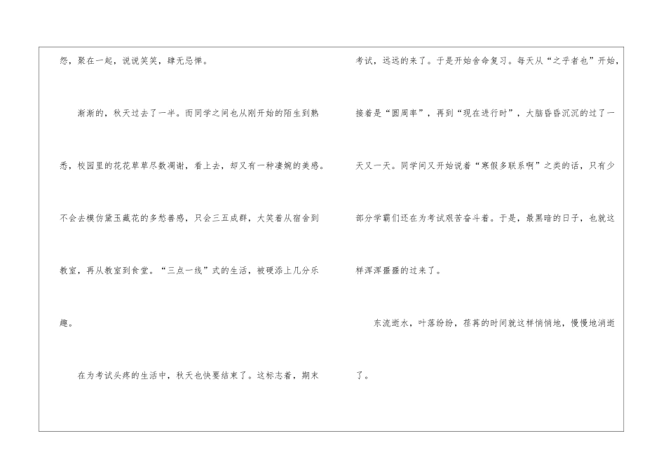 2024秋天的校园作文高二800字5篇_第2页