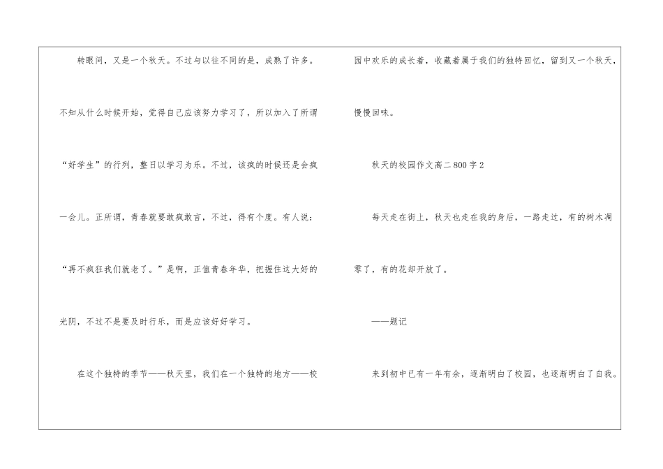 2024秋天的校园作文高二800字5篇_第3页
