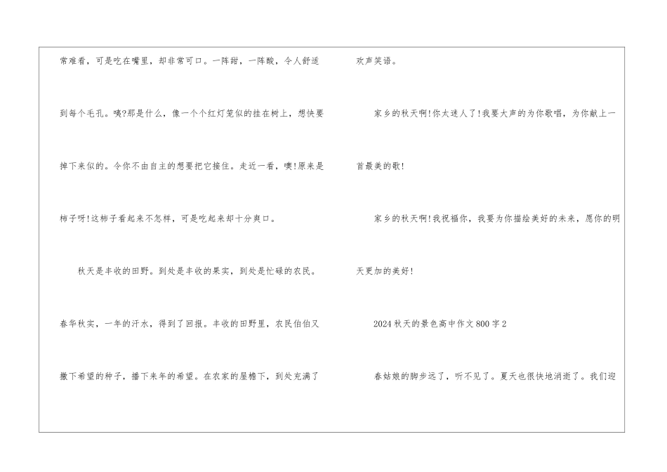 2024秋天的景色高中作文800字5篇_第3页