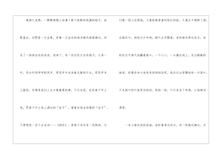 2024秋天的田野初三作文800字5篇_第2页
