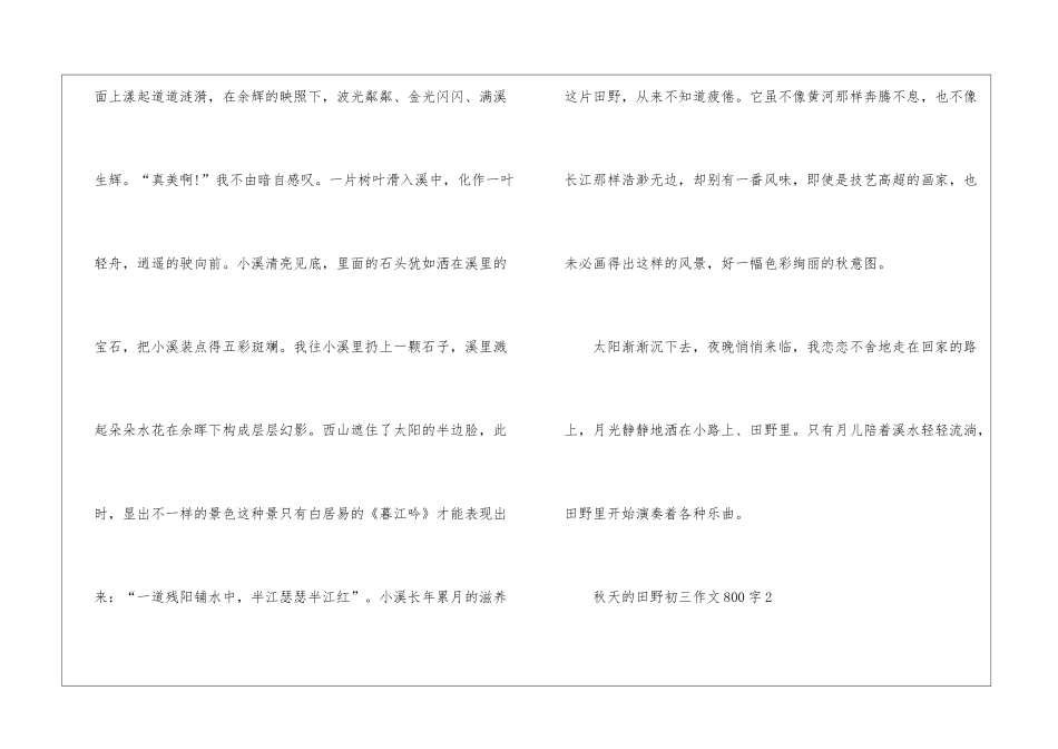 2024秋天的田野初三作文800字5篇_第3页