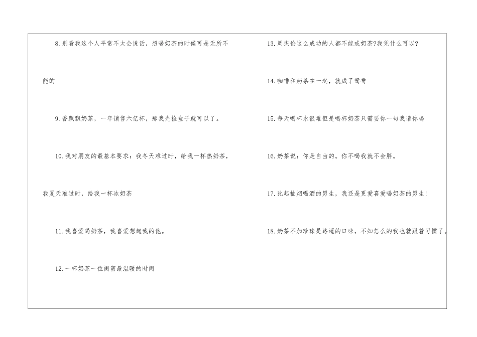 2024秋天的第一杯奶茶文字_第2页