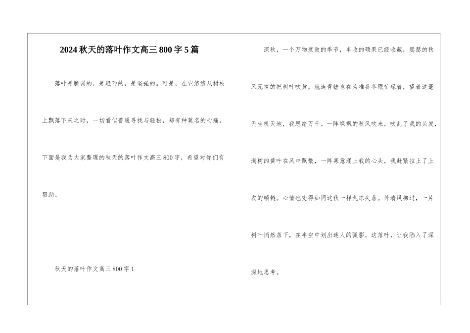 2024秋天的落叶作文高三800字5篇_第1页