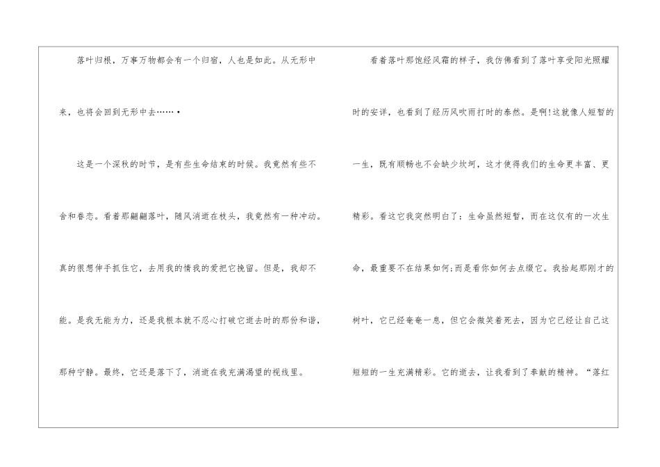 2024秋天的落叶作文高三800字5篇_第2页