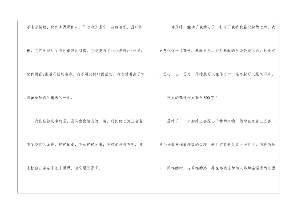 2024秋天的落叶作文高三800字5篇_第3页