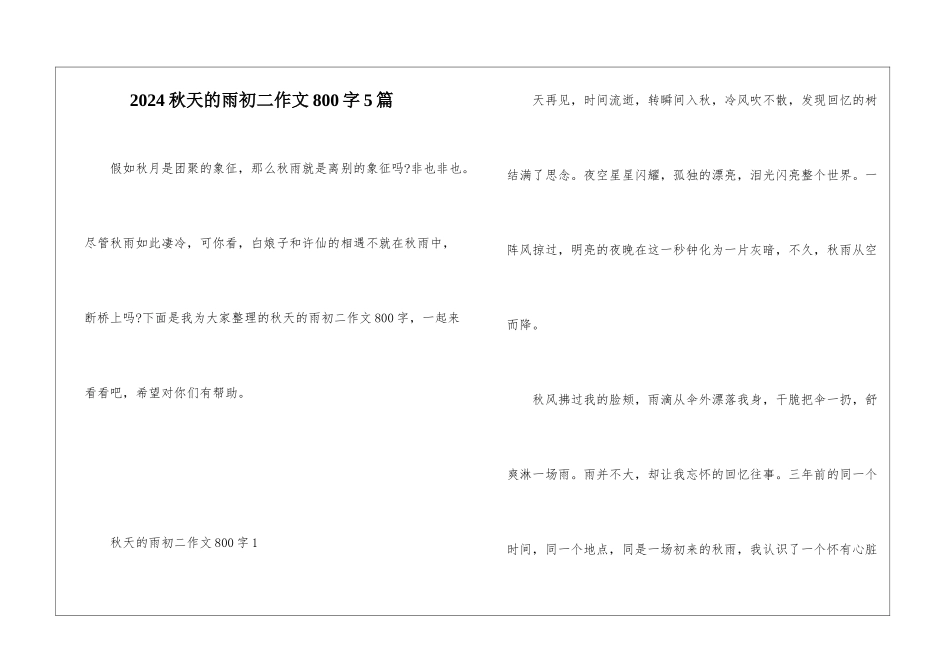 2024秋天的雨初二作文800字5篇_第1页