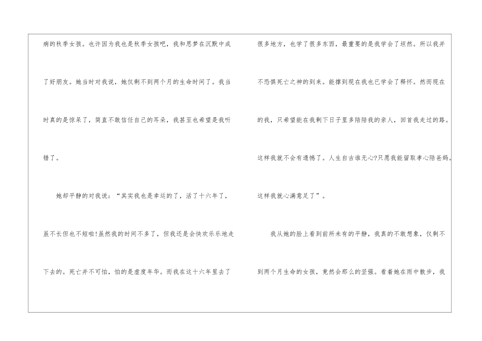 2024秋天的雨初二作文800字5篇_第2页