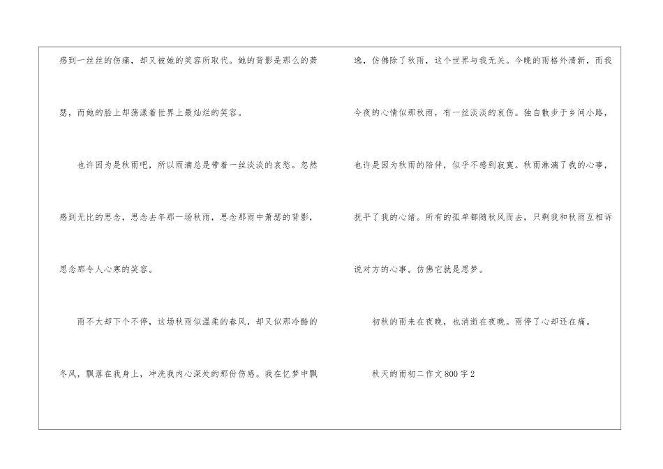 2024秋天的雨初二作文800字5篇_第3页