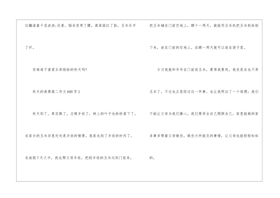 2024秋天的美景高二600字满分作文5篇_第3页