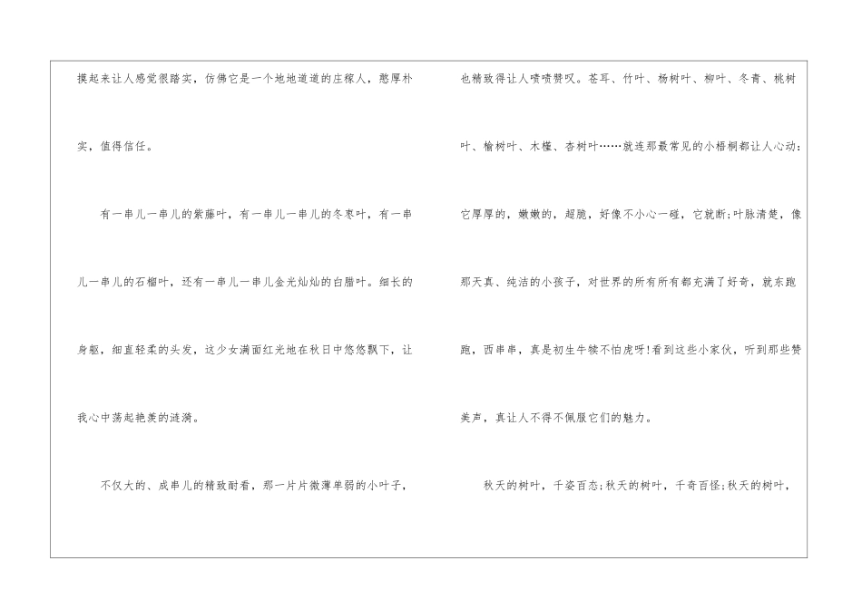 2024秋天的颜色高三800字话题作文5篇_第2页