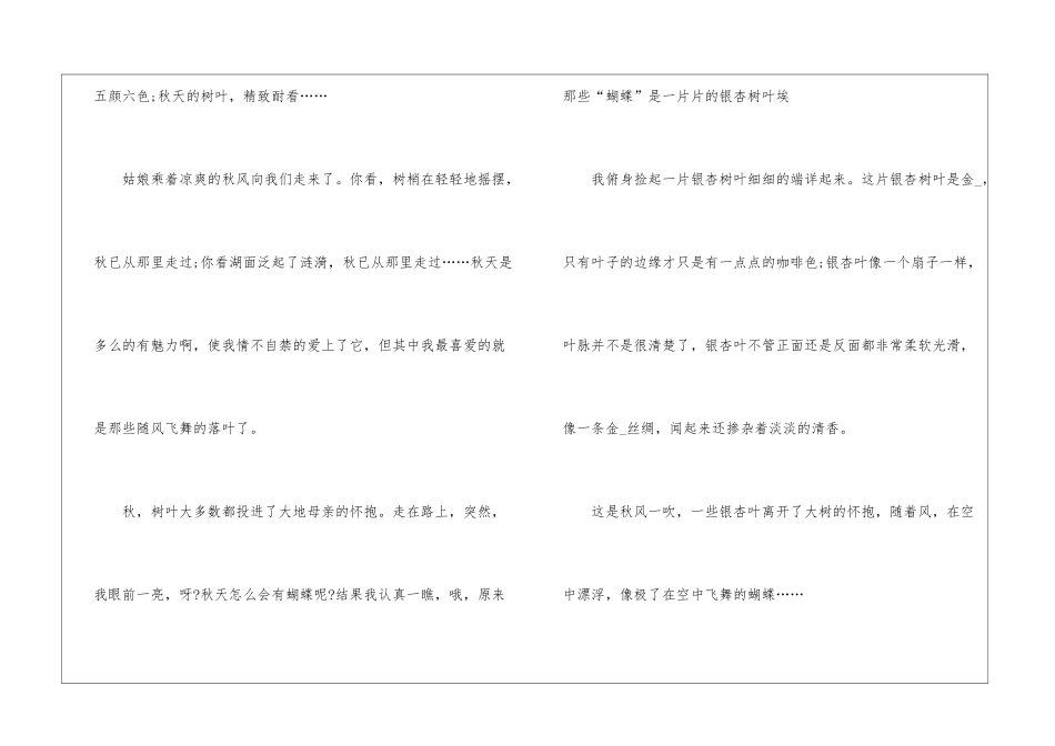 2024秋天的颜色高三800字话题作文5篇_第3页